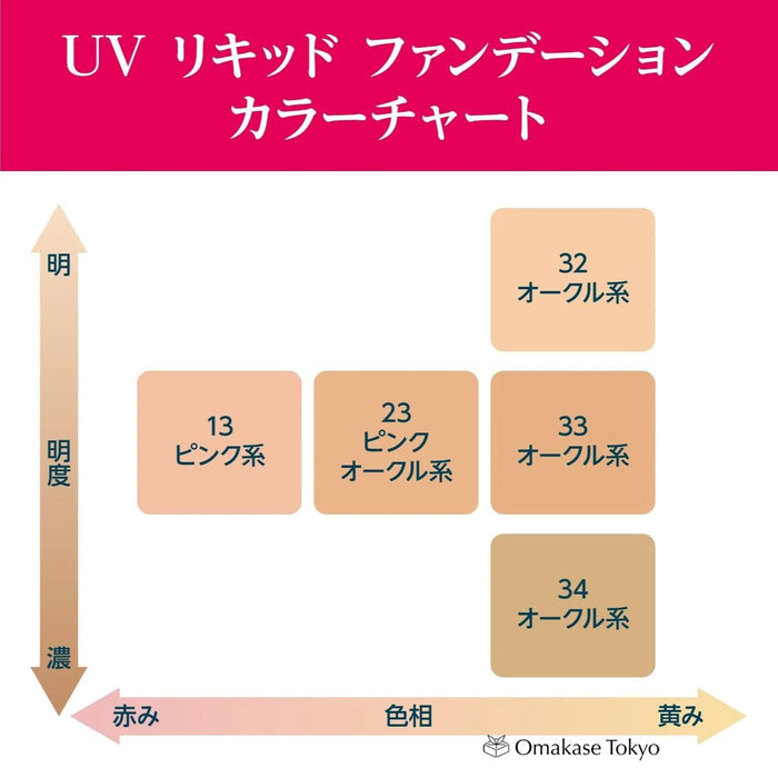 Chifure UV Liquid Foundation 30ml - Fragrance-Free Shade 13 Pink