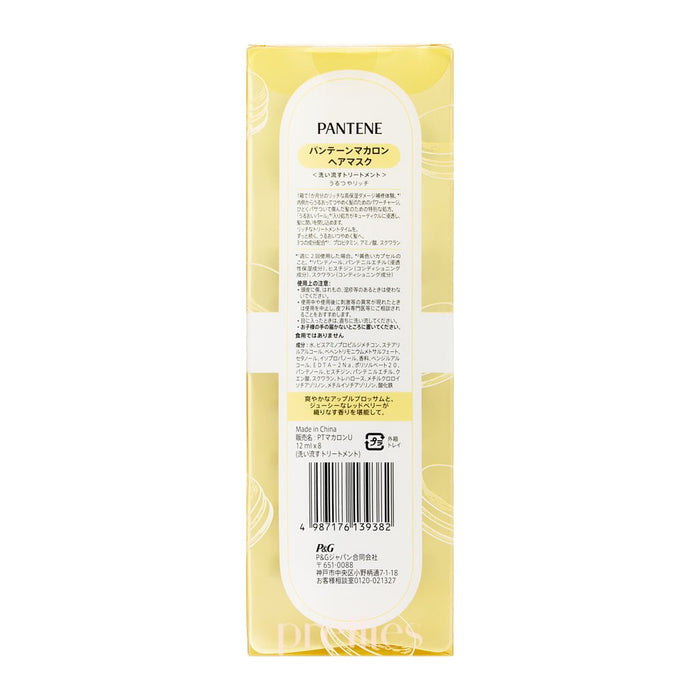 P&G Pantene Macaron Hair Mask - Moisture & Shine (For Damaged Hair) (12ml x 8pcs)/box (Gold)