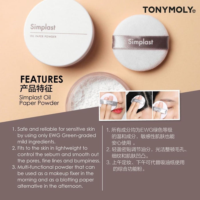 TONYMOLY Simplast Oil Paper Powder باودر لامتصاص الدهون
